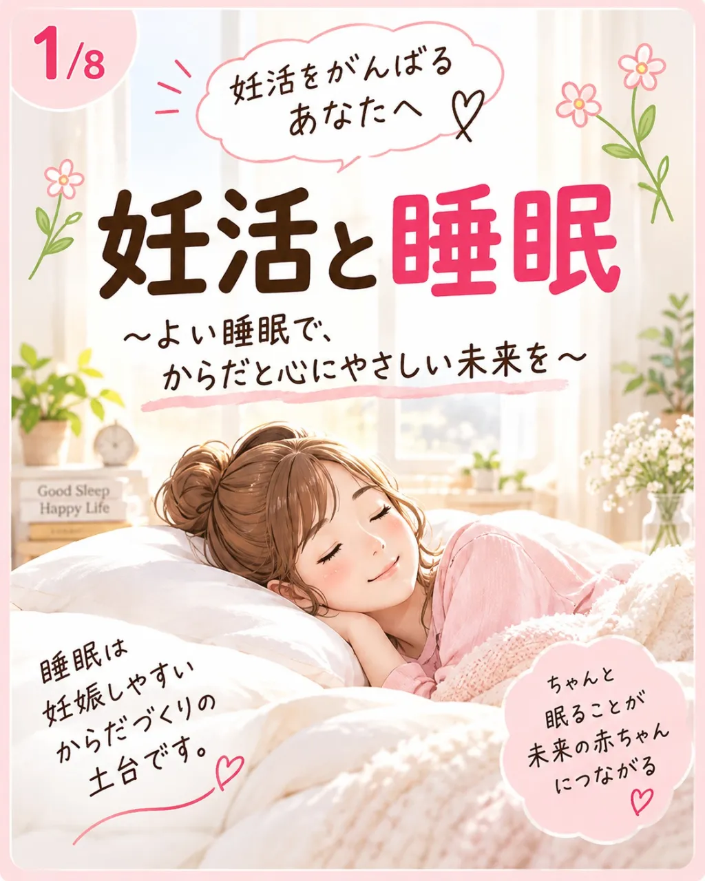 妊活中は特別なことをしなきゃと思いやすいですが、まず見直した...