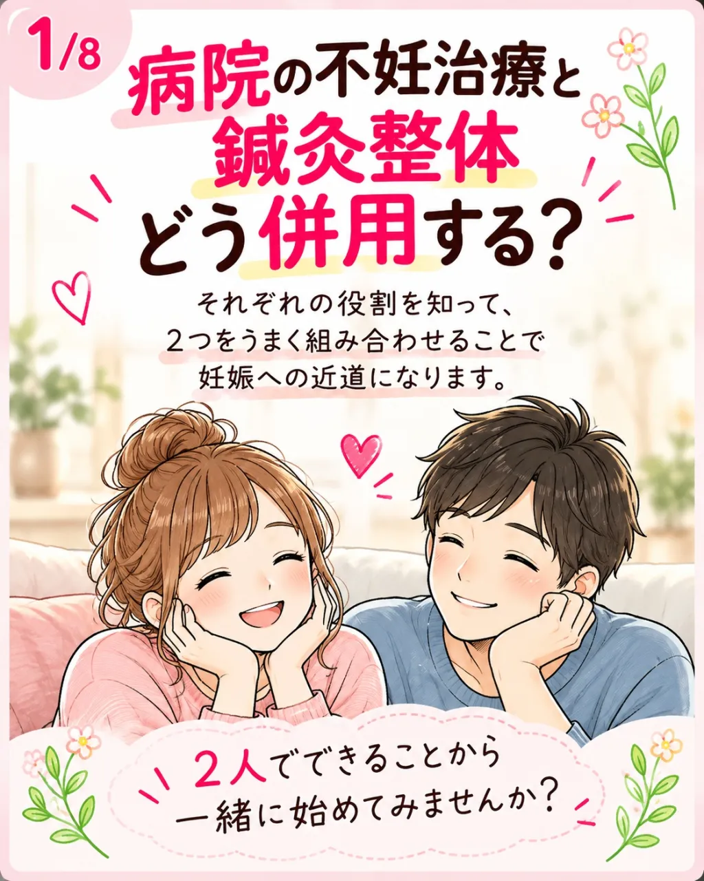 病院に通っているなら整体や鍼灸は必要ない?と聞かれることがあ...